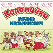 Василь Мельникович